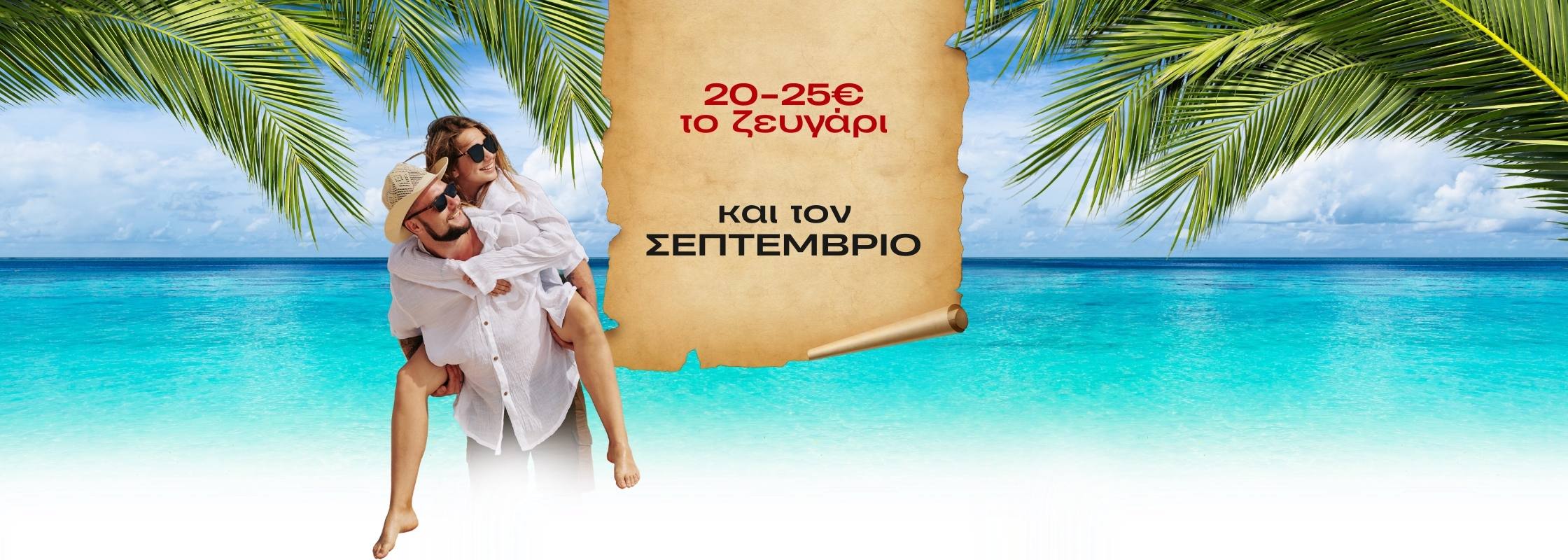 20-25€ a pair sale banner