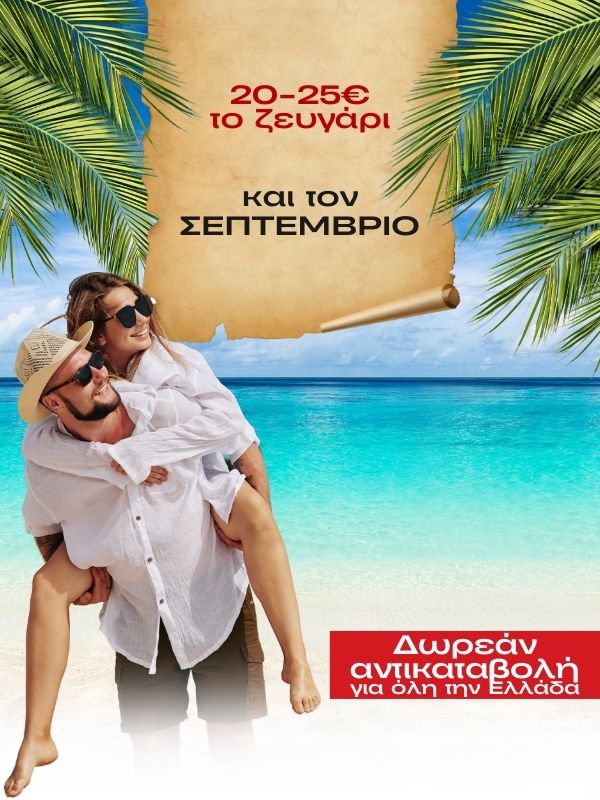 20-25€ a pair sale banner